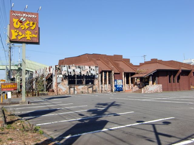 その他　びっくりドンキー（その他）まで650m