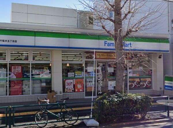 コンビニ　ファミリーマート千駄木五丁目店（コンビニ）まで40m