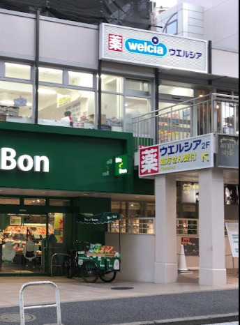 ドラックストア　ウエルシア麻布十番店（ドラッグストア）まで1058m
