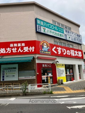 ドラックストア　くすりの福太郎八千代台西口店（ドラッグストア）まで321m