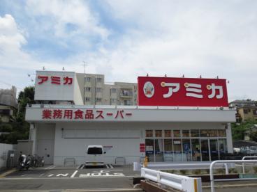 スーパー　アミカ赤羽西口店（スーパー）まで387m