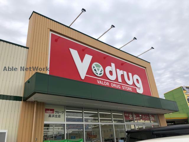 ドラックストア　V・drug高浜北店（ドラッグストア）まで499m