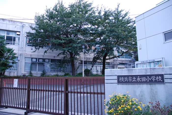 小学校　横浜市立永田小学校（小学校）まで246m
