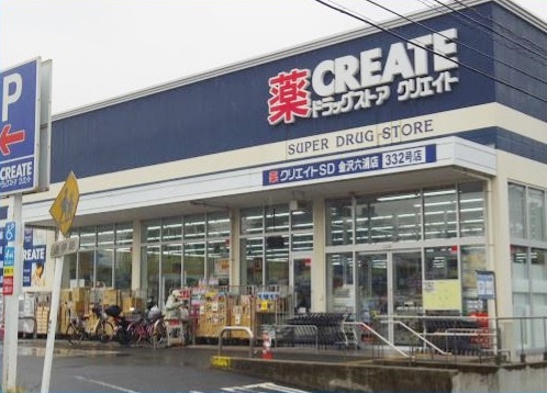 ドラックストア　クリエイトＳ・Ｄ 金沢六浦店（ドラッグストア）まで326m