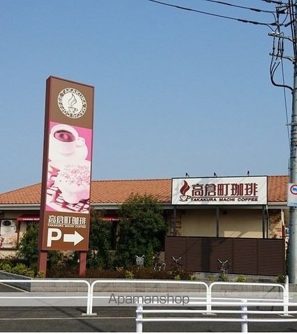 その他　高倉町珈琲（その他）まで412m