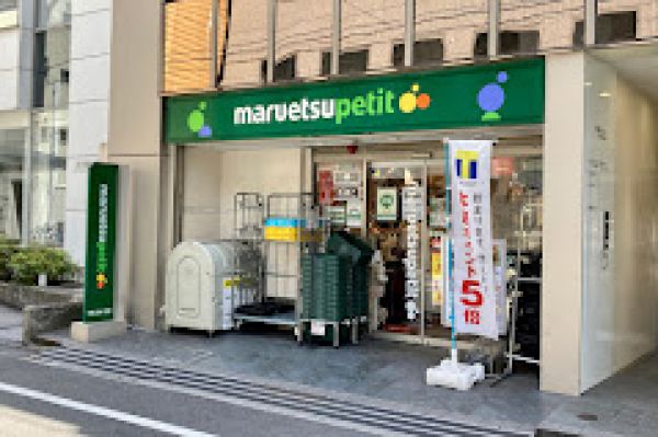 スーパー　マルエツ プチ 八丁堀四丁目店（スーパー）まで370m