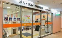 郵便局　オルトヨコハマ内郵便局（郵便局）まで343m