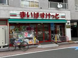 スーパー　まいばすけっと方南1丁目店（スーパー）まで568m