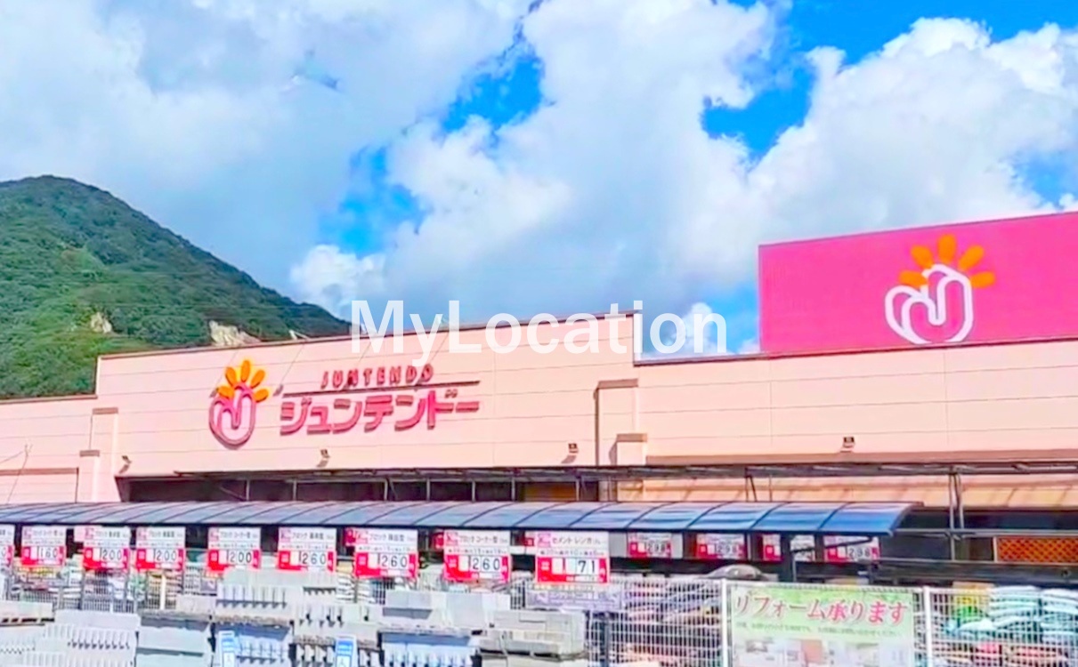 ホームセンター　ホームセンタージュンテンドー竹原店（ホームセンター）まで543m