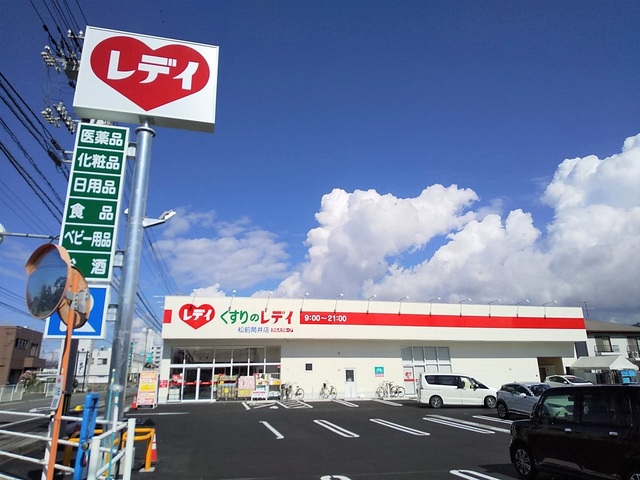 ドラックストア　くすりのレデイ　松前筒井店（ドラッグストア）まで309m