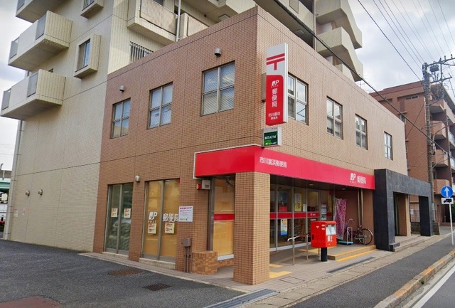 郵便局　市川富浜郵便局（郵便局）まで97m