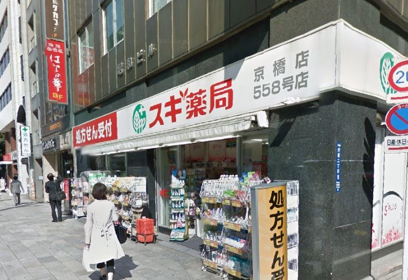 ドラックストア　スギ薬局京橋店（ドラッグストア）まで399m