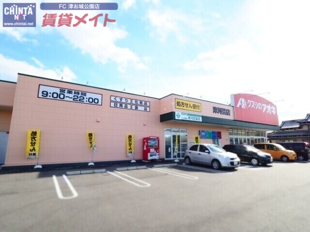 ドラックストア　クスリのアオキ津河芸店（ドラッグストア）まで876m