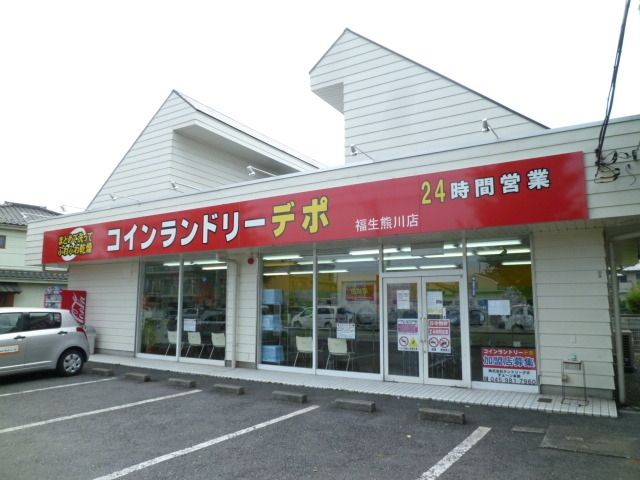 その他　コインランドリー（その他）まで1500m