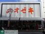 スーパー　スーパーオオゼキ高田馬場店（スーパー）まで210m