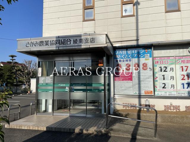 銀行　ＪＡさがみ 綾南支店（銀行）まで652m