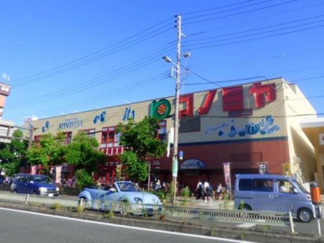 スーパー　コノミヤ平野西店（スーパー）まで591m
