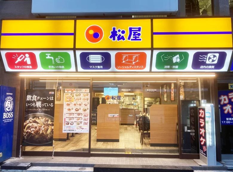 飲食店　松屋 代々木上原店（飲食店）まで178m