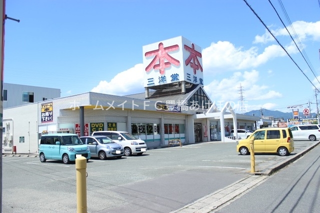 その他　三洋堂書店豊川店（その他）まで3477m