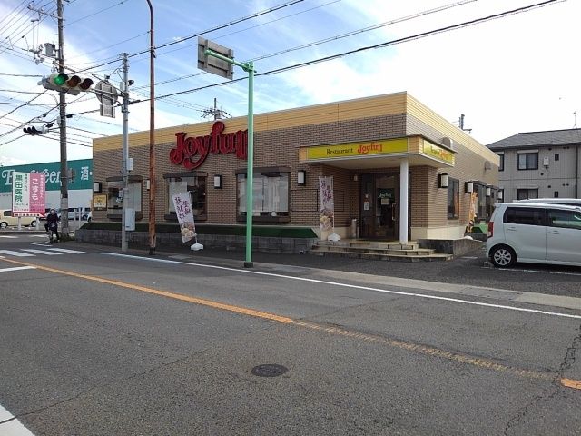 飲食店　ジョイフル西庄店様（飲食店）まで1600m