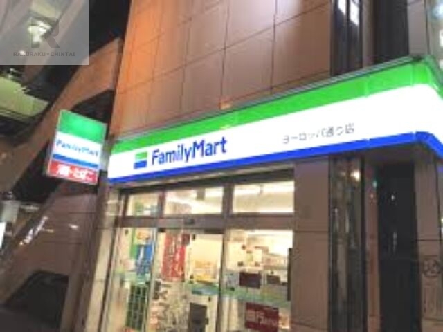 コンビニ　ファミリーマートヨーロッパ通り店（コンビニ）まで143m
