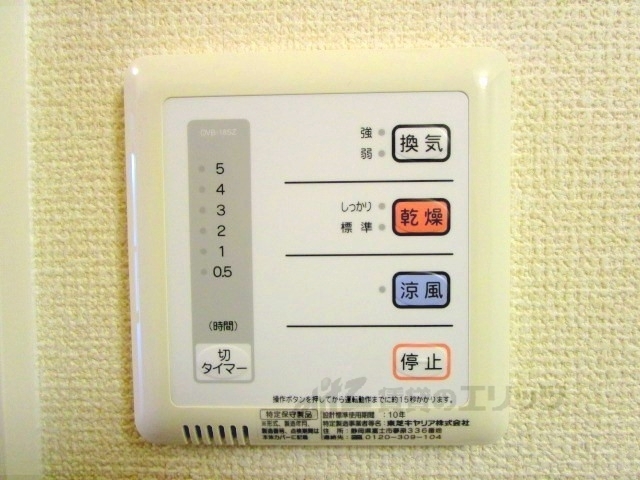 その他設備　浴室乾燥機リモコン