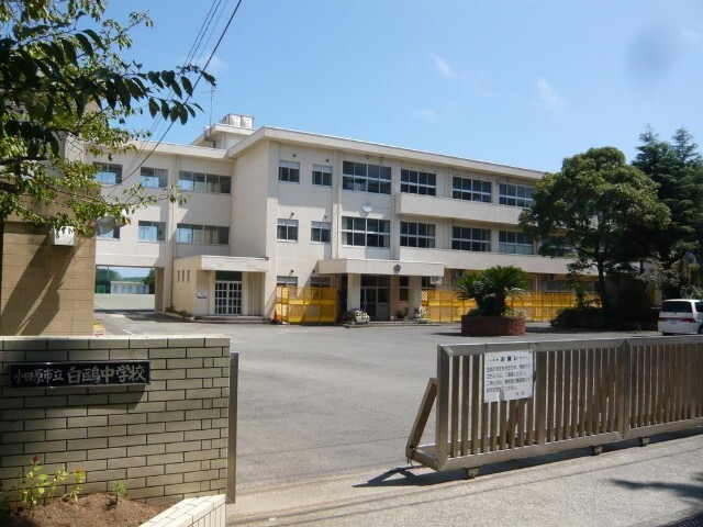 中学校　小田原市立白鴎中学校（中学校）まで940m