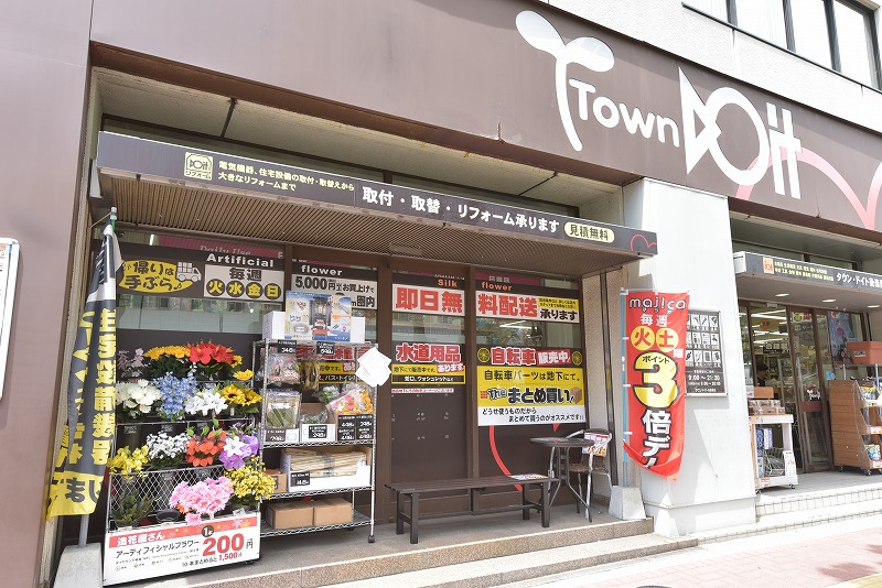 ホームセンター　タウン・ドイト後楽園店（ホームセンター）まで1458m
