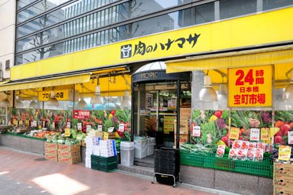 スーパー　肉のハナマサ日本橋宝町店（スーパー）まで1003m