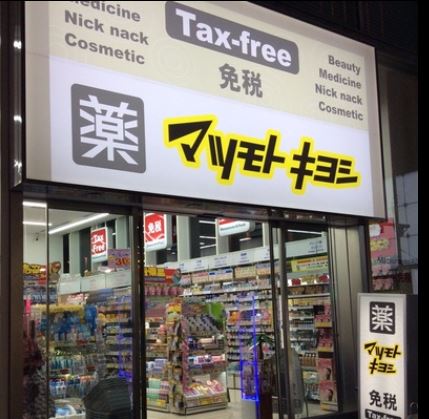ドラックストア　マツモトキヨシ有楽町イトシアプラザ店（ドラッグストア）まで374m