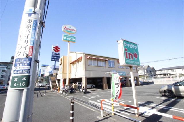 飲食店　サイゼリヤ船橋宮本店（飲食店）まで432m