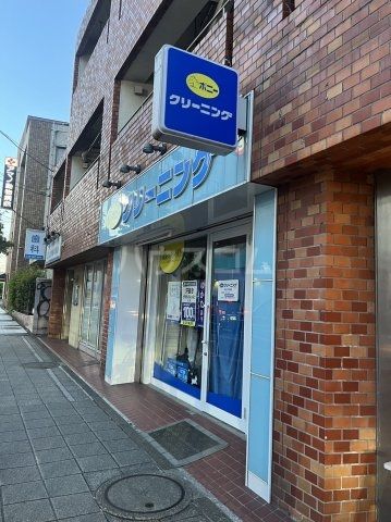 その他　ポニークリーニング 代沢十字路店（その他）まで294m