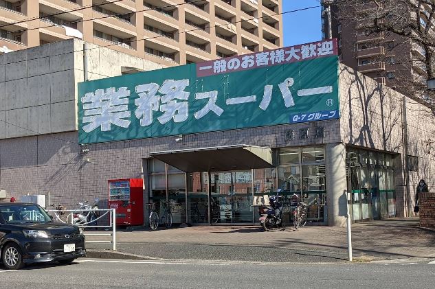 スーパー　業務スーパー藤原店（スーパー）まで2600m