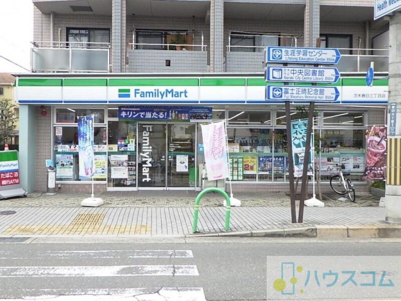コンビニ　ファミリーマート茨木春日三丁目店（コンビニ）まで200m