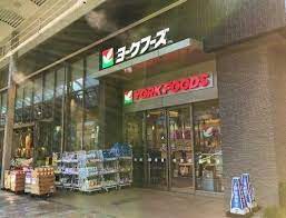 スーパー　ヨークフーズ 千住店（スーパー）まで291m