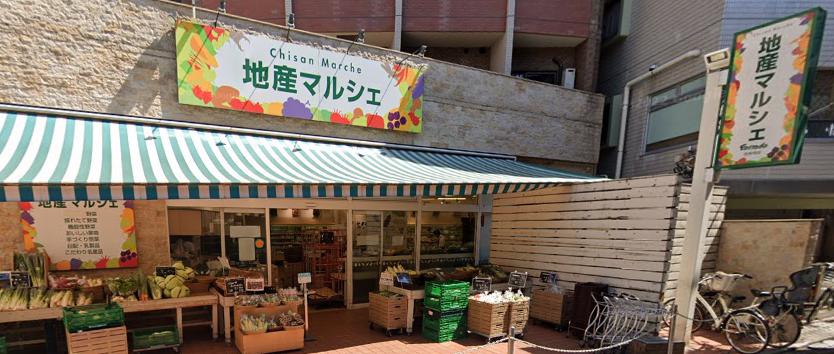 スーパー　地産マルシェ吉祥寺店（スーパー）まで121m