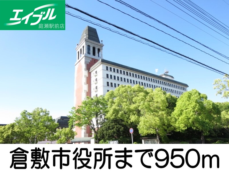 役所　倉敷市役所（役所）まで950m