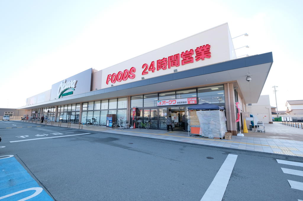 スーパー　オークワ津高茶屋店（スーパー）まで1591m
