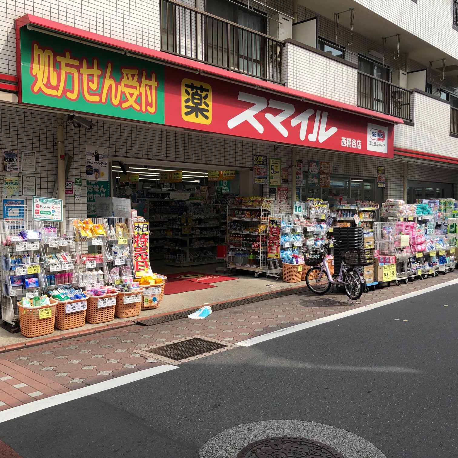 ドラックストア　ドラッグストアスマイル西糀谷店（ドラッグストア）まで587m