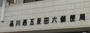 郵便局　品川西五反田六郵便局（郵便局）まで85m