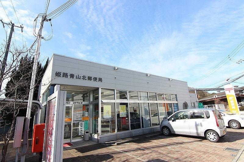 その他　姫路青山北郵便局  260m