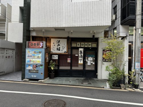 飲食店　うどん居酒屋江戸堀（飲食店）まで245m
