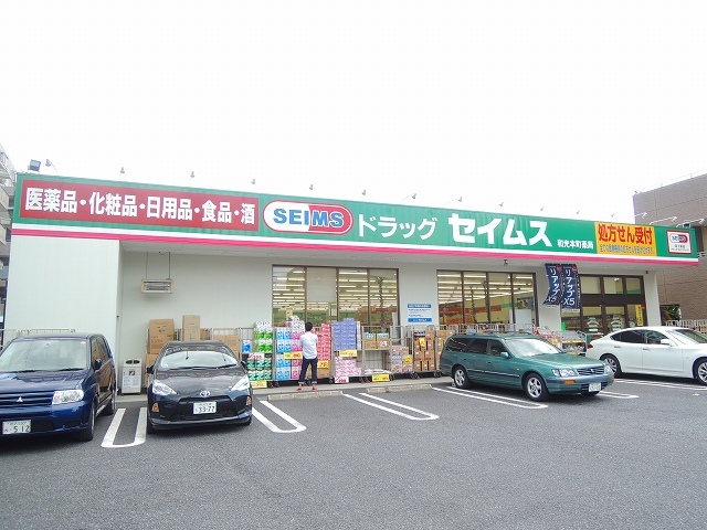 ドラックストア　ドラッグセイムス和光本町薬局（ドラッグストア）まで80m