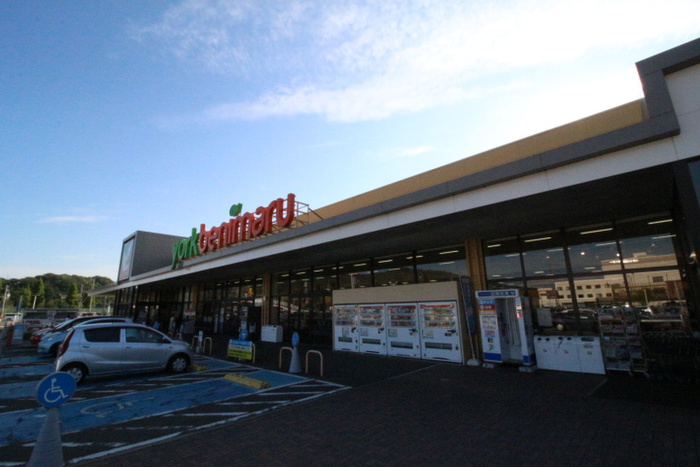 スーパー　ヨークベニマル　仙台愛子店（スーパー）まで750m