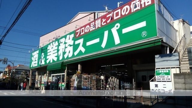 スーパー　業務スーパーリカーキング立川錦町店（スーパー）まで344m