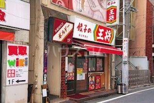 飲食店　餃子の王将 高田馬場店（飲食店）まで691m