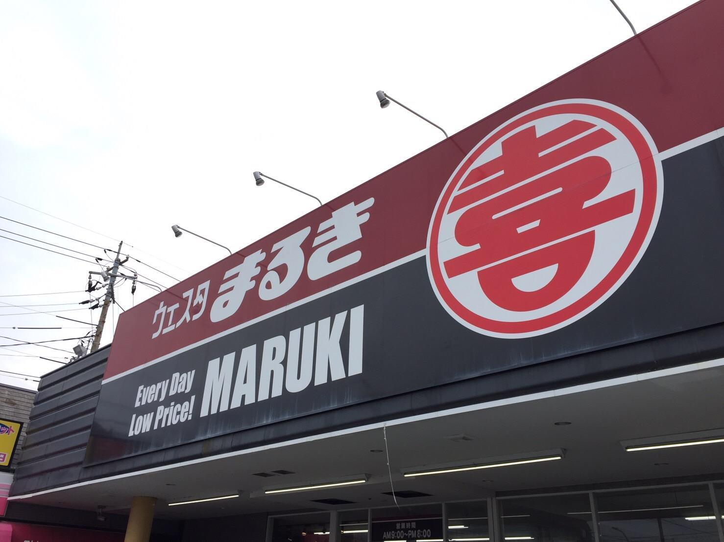 スーパー　ウェスタまるき小松原通り店（スーパー）まで374m