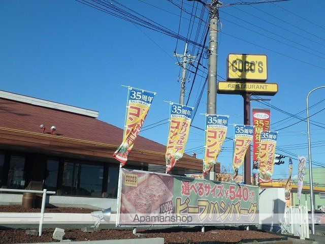 その他　ココス谷田部店（その他）まで1503m