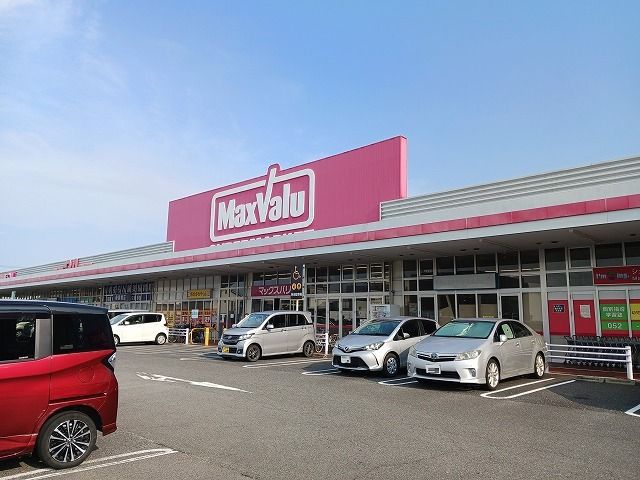 スーパー　マックスバリュ昭和橋通店（スーパー）まで900m