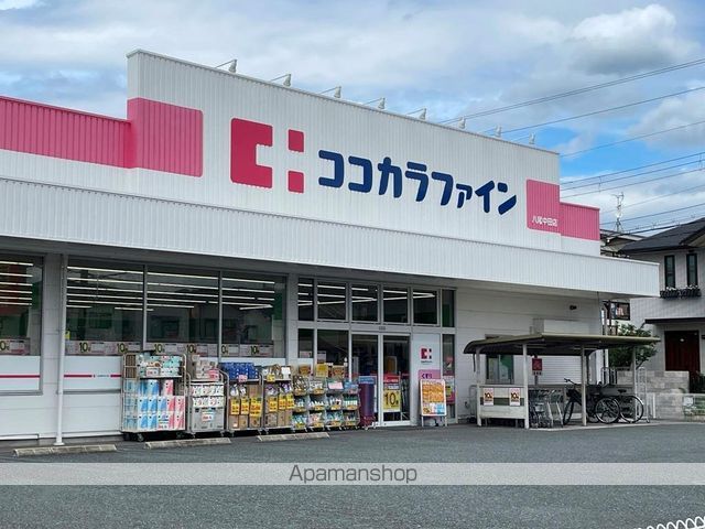 ドラックストア　ココカラファイン八尾中田店（ドラッグストア）まで980m